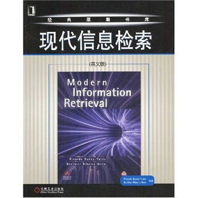 正版新书 现代信息检索(英文版) Baeza-Yates Ricardo 机械工业出版社