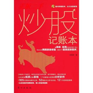 新书 东方出版 记账本 石美华 社 随书附赠软件.免费使用 正版