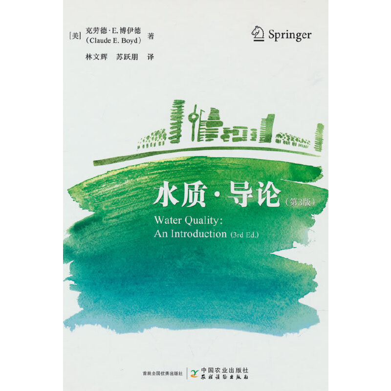 正版新书 水质·导论（第3版） [美]克劳德 · E. 博伊德 著 中国农业出版社
