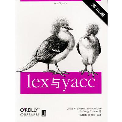 正版新书 lex与yacc [美]John R.Levine；[美]Tony Mason；[美]Doug Brown 机械工业出版社