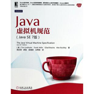 正版新书 Java虚拟机规范(Java SE7版)/Java核心技术系列 (美)林德霍尔姆|译者:周志明//薛笛//吴璞渊//冶秀刚 机械工业
