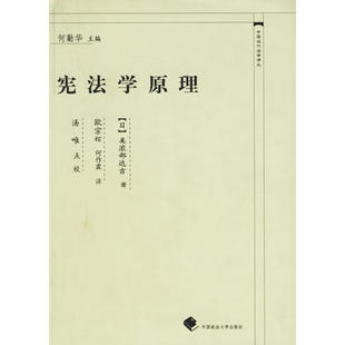 日 美浓部达吉 汤唯 正版 中国政法大学出版 学原理 点校 社 新书