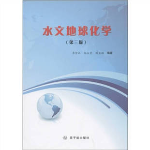 正版新书 水文地球化学(第三版) 李学礼 孙占学 刘金辉 中国原子能出版社