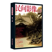 同济大学出版 正版 社 十辑 周兆利 新书 民间影像