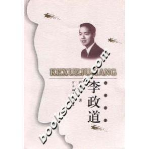 正版书 巨匠-李政道 蒋东明 河北教育出版社