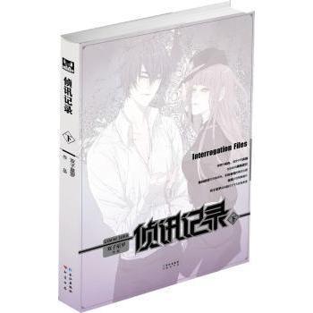 正版新书 侦讯记录(下) 双子星罗 长江出版社