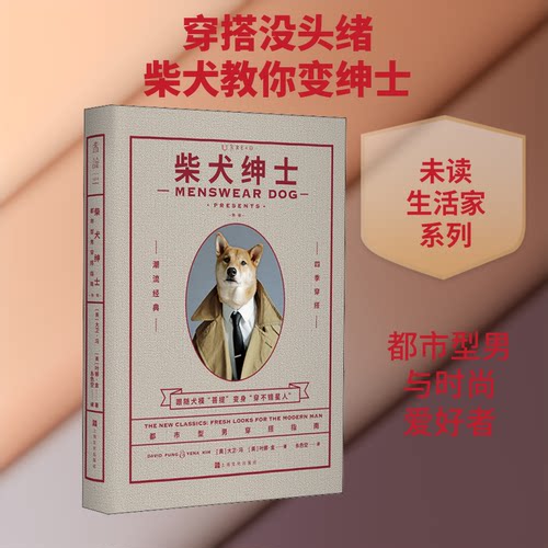 正版新书 柴犬绅士 新版 (美)大卫·冯,(美)叶娜·金 著 糸色空 译 上海文化出版社