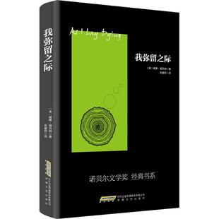 正版新书 我弥留之际 威廉·福克纳 安徽文艺出版社
