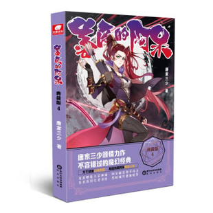 正版新书 善良的阿呆典藏版4 唐家三少 阳光出版社