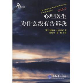 鹿鸣心理 心理自系列 重庆大学出版 新书 社 邹枝玲 心理医生为什么没有告诉我 伯恩 正版 美