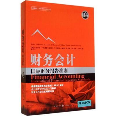 正版新书 财务会计 Walter T.Harrison Jr 著 钱磊 译 格致出版社
