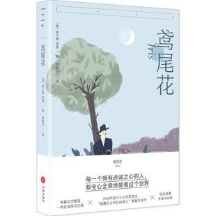 新书 天地出版 鸢尾花 赫尔曼·黑塞 社 德 正版