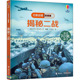 英国尤斯伯恩出版 公司 接力出版 新书 社 译 揭秘二战 纪园园 正版 编