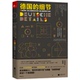 细节 德国 从细微处感知德国 叶克飞 社 正版 江苏文艺出版 新书