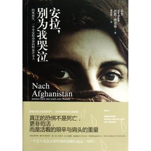 正版新书 安拉.别为我哭泣 丝芭.沙克布 中国友谊出版公司