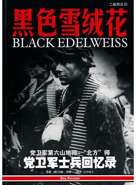 正版9新书 黑色雪绒花 约翰·福斯 云南科技出版社