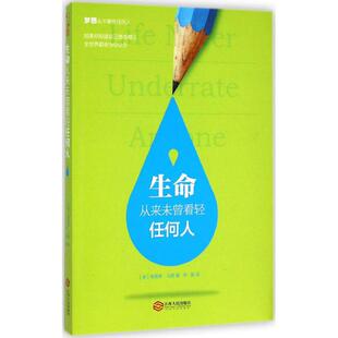 正版新书 生命从来未曾看轻任何人 (美)奥里森·马登(Orison Marden) 著;李昊 译 著作 江西人民出版社