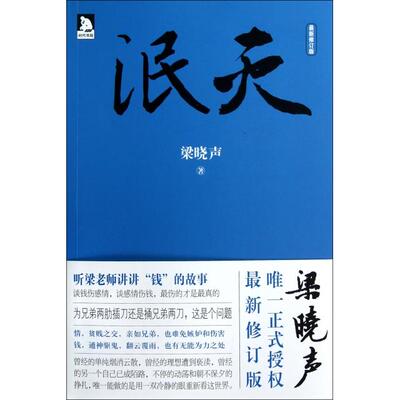 正版新书 泯灭(修订版) 梁晓声 安徽人民
