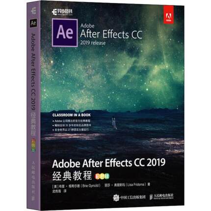 正版新书 Adobe After Effects CC 2019经典教程 彩色版 布里·根希尔德 人民邮电出版社