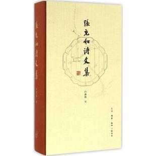 正版新书 (微瑕品)张充和诗文集 (美)张充和 生活·读书·新知三联书店