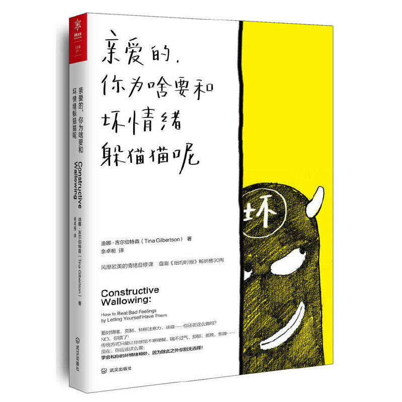 正版新书 亲爱的你为啥要和坏情绪躲猫猫呢 (美)迪娜·吉尔伯特森|译者:佘卓桓 武汉 - 实物图