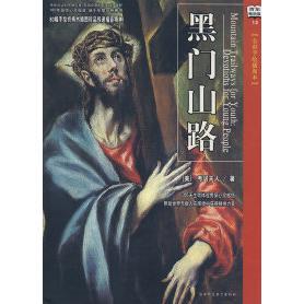 正版新书 黑门山路 （美）考门夫人 阳东 信实 陕西师范大学出版社