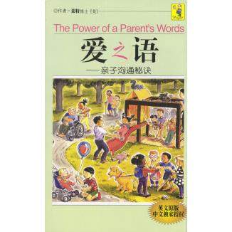 正版新书 爱之语-亲子沟通秘诀 （美）莱特博士 朱燕楠 内蒙古人民出版社,书籍/杂志/报纸,综合,淘宝优惠券,粉丝福利购,淘宝优惠卷