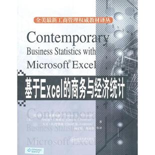 等 社 商务与经济统计 全美工商管理教材 美 附光盘 基于Excel 翻译版 北京大学出版 正版 威廉姆斯 新书