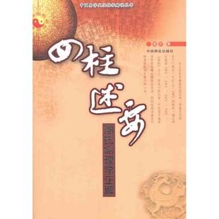 正版新书 四柱述要 谢沪 中国商业出版社