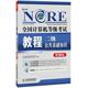 新书 人民邮电出版 全国计算机等级教程 未来教育教学与研究中心 社 全国计算机等级教材编写组 正版