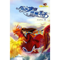 正版新书 C2--V3女孩与风魔王子 文沁可人 春风文艺出版社