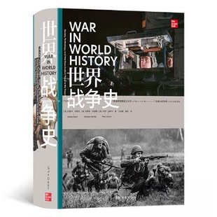 正版新书 世界战争史 杰里米·布莱克 后浪（英） 光明日报出版社