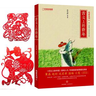 正版新书 舌尖上的新年 黄磊、陈晓卿倾情 陈晓卿 等 著 中信出版社