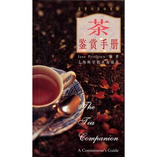 正版新书 茶鉴赏手册//鉴赏与品味系列 JANE PETTINGREW 著作 上海科学技术出版社