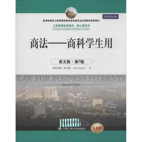 正版新书 商法：商科学生用（英文版第7版全新版） Alix 中国人民大学出版社