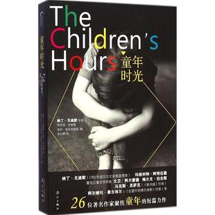 正版新书 童年时光 纳丁·戈迪默 漓江出版社