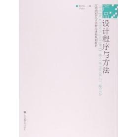 正版新书 产品设计程序与方法 韩吉安 江苏美术出版社