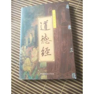 正版新书 （图文版）文始经//道教三经 李安纲  编 中国社会出版社