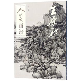 新书 人民美术出版 人美画谱 编绘 社 于跃 正版