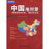 新书 中国册中国地图出版 社 正版 著 中国地图出版