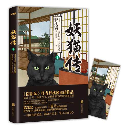 正版新书 妖猫传 (日)梦枕貘 著;林皎碧 译 著 京华出版社