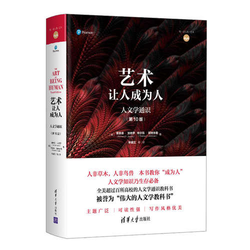 正版新书 艺术 (美)理查德·加纳罗(Richard P.Janaro),(美)特尔玛·阿特休勒(Thelma C.Altshuler) 著;宋健兰 等 译 著作