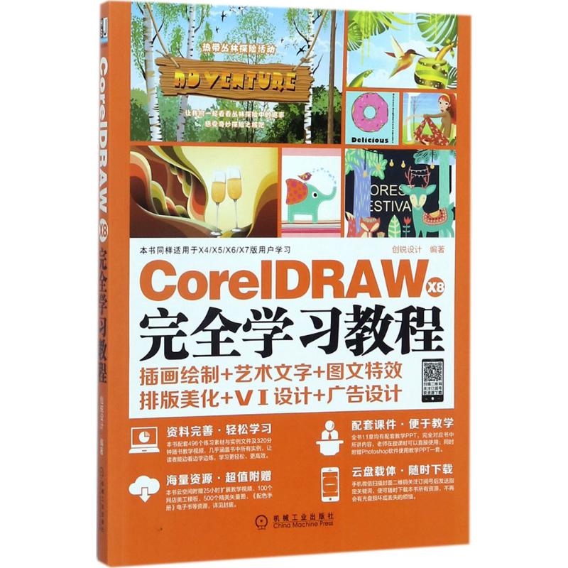 正版二手 CoreRAW X8教程 创锐设计 机械工业出版社