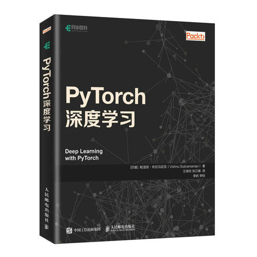 正版新书 PYTORCH深度 [印度]毗湿奴·布拉马尼亚Vishnu Subramanian 人民邮电出版社