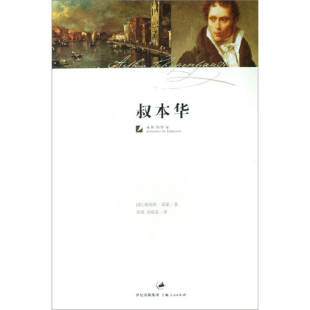 法 西蒙 宋旸 正版 上海人民出版 叔本华 刘成富 社 新书