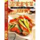 新书 编 家常宴客菜328例 正版 健康餐桌 编委会 重庆出版 社