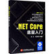 北京航空航天大学出版 正版 社 Core底层入门 老农 新书 .NET