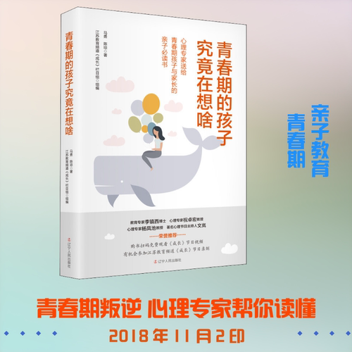 正版新书 青春期的孩子究竟在想啥 心理专家送给青春期孩子与家长的亲子书 马勇,陈琼 著 江苏教育频道《成长》栏目组 编