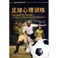 正版新书 足球心理训练/运动心理学系列(运动心理学系列) (英)贝斯威克 张忠秋 中国轻工业出版社
