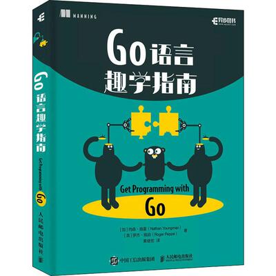 正版新书 Go语言趣学指南 (加)内森·扬曼(Nathan Youngman),(英)罗杰·佩珀(Roger Peppe) 著 黄健宏 译 人民邮电出版社